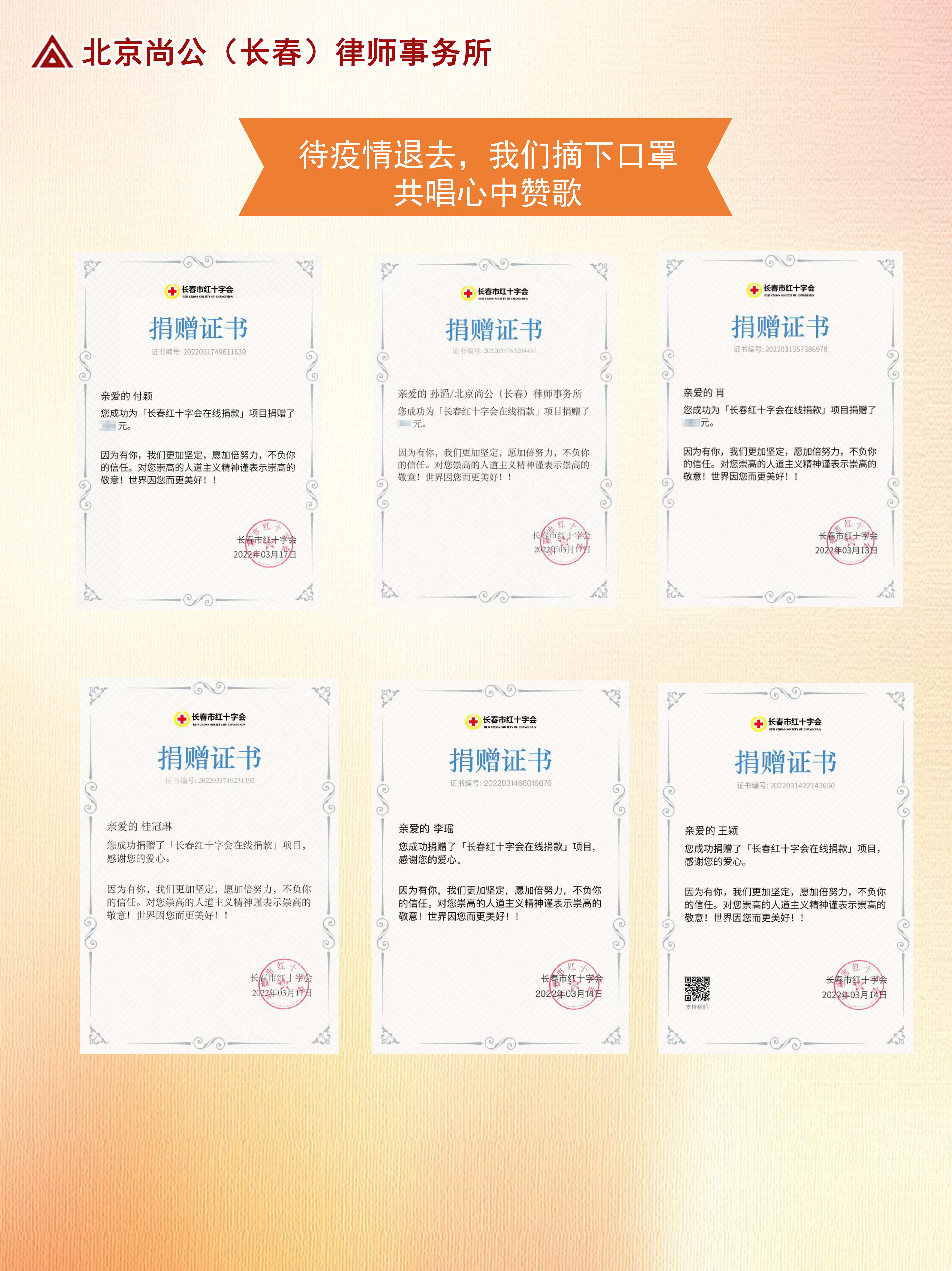 抗疫有我，尚公在行动-竖版_页面_10.jpg